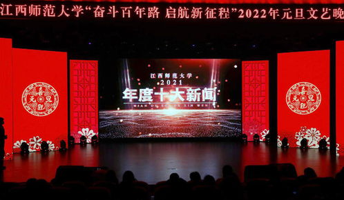 凝心聚力辭舊歲，揚帆起航迎新年——我校成功舉辦2022年元旦文藝晚會暨系列跨年活動